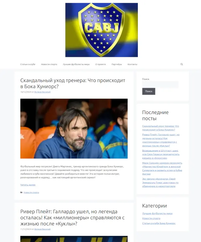 сайт bocahuniors