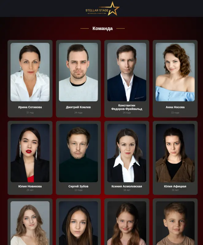 сайт Stellar Stage